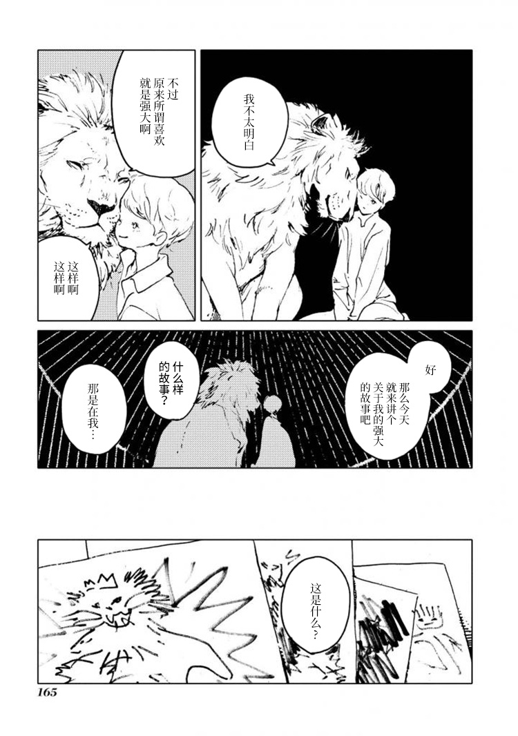 异种恋爱物语集韩漫全集-白色的国王。无删减无遮挡章节图片 