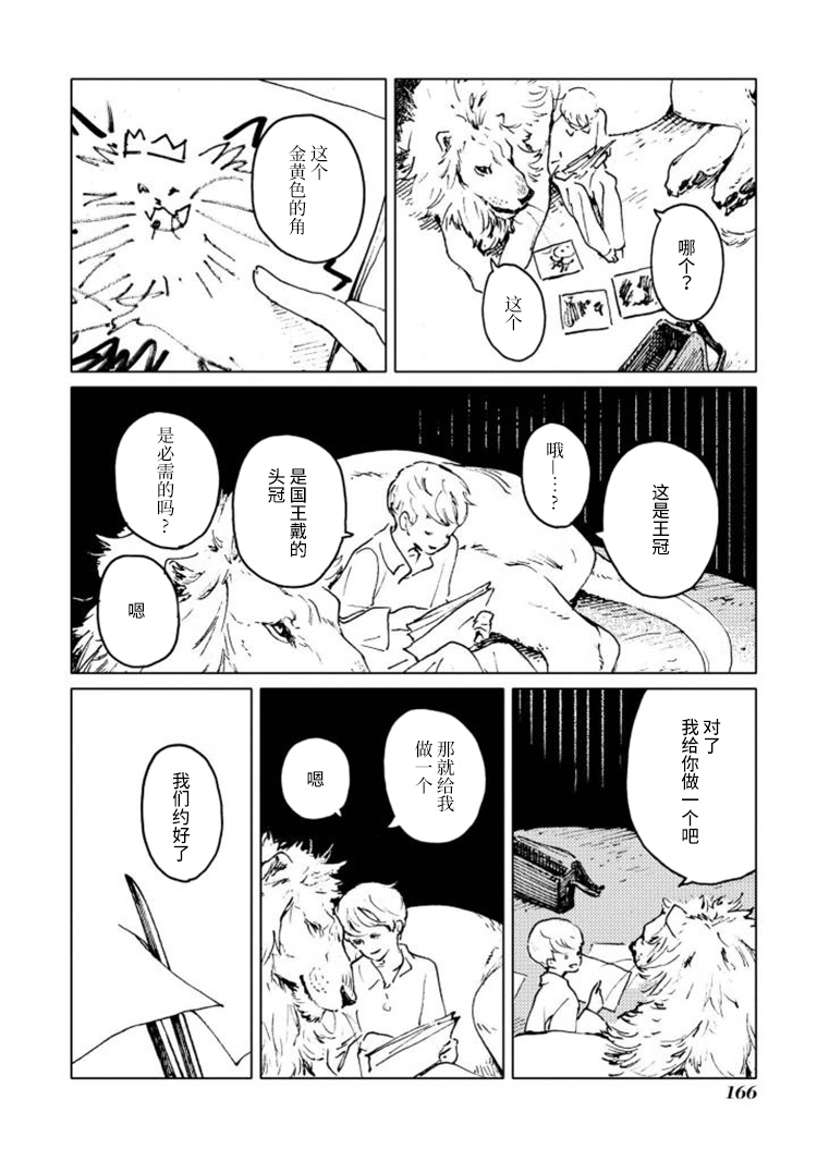 异种恋爱物语集韩漫全集-白色的国王。无删减无遮挡章节图片 