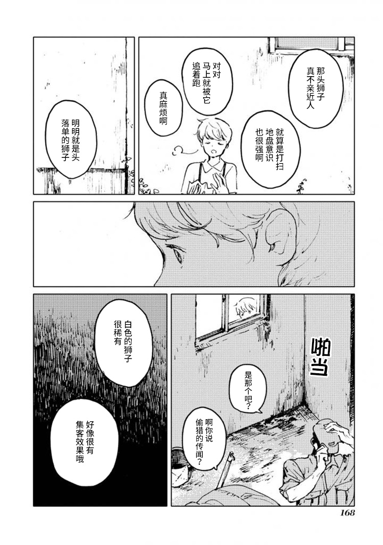 异种恋爱物语集韩漫全集-白色的国王。无删减无遮挡章节图片 
