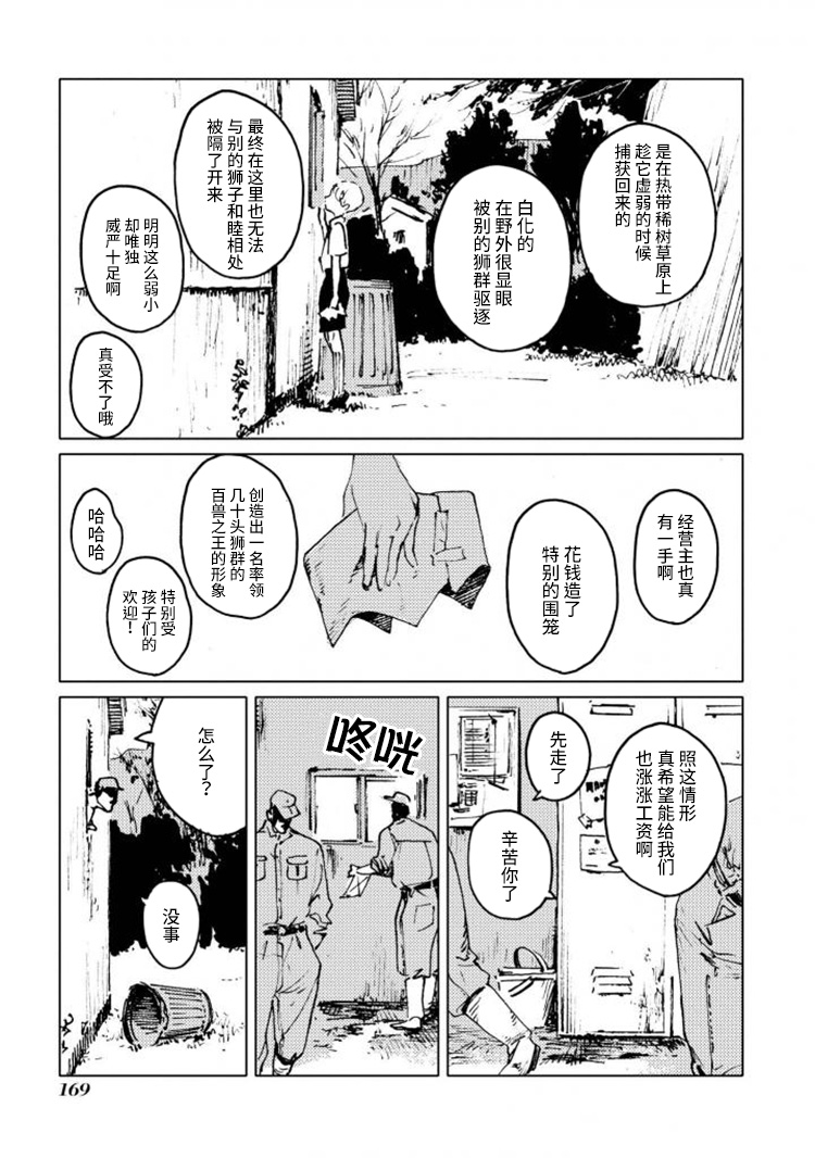 异种恋爱物语集韩漫全集-白色的国王。无删减无遮挡章节图片 