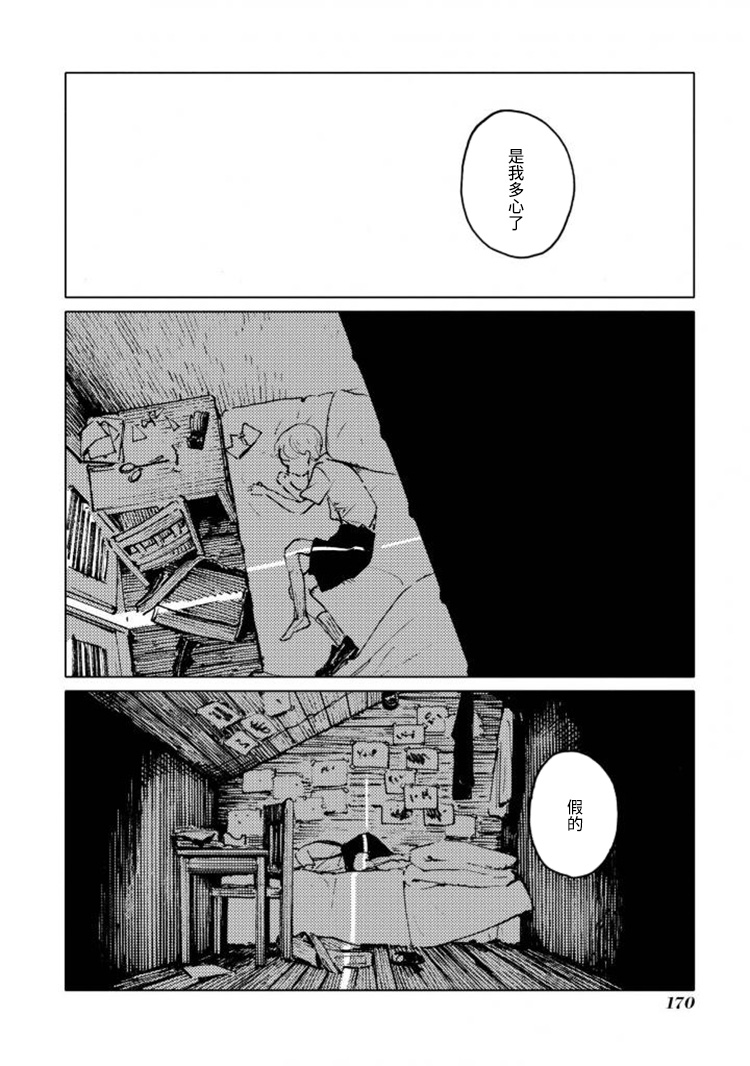 异种恋爱物语集韩漫全集-白色的国王。无删减无遮挡章节图片 