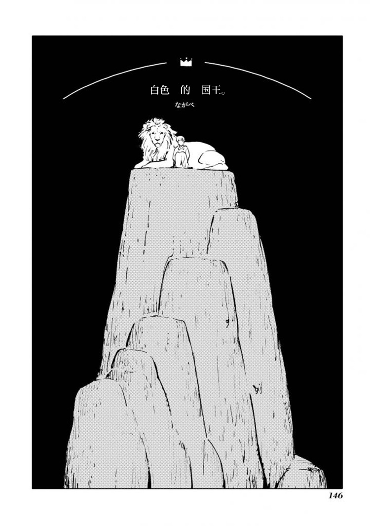 异种恋爱物语集韩漫全集-白色的国王。无删减无遮挡章节图片 