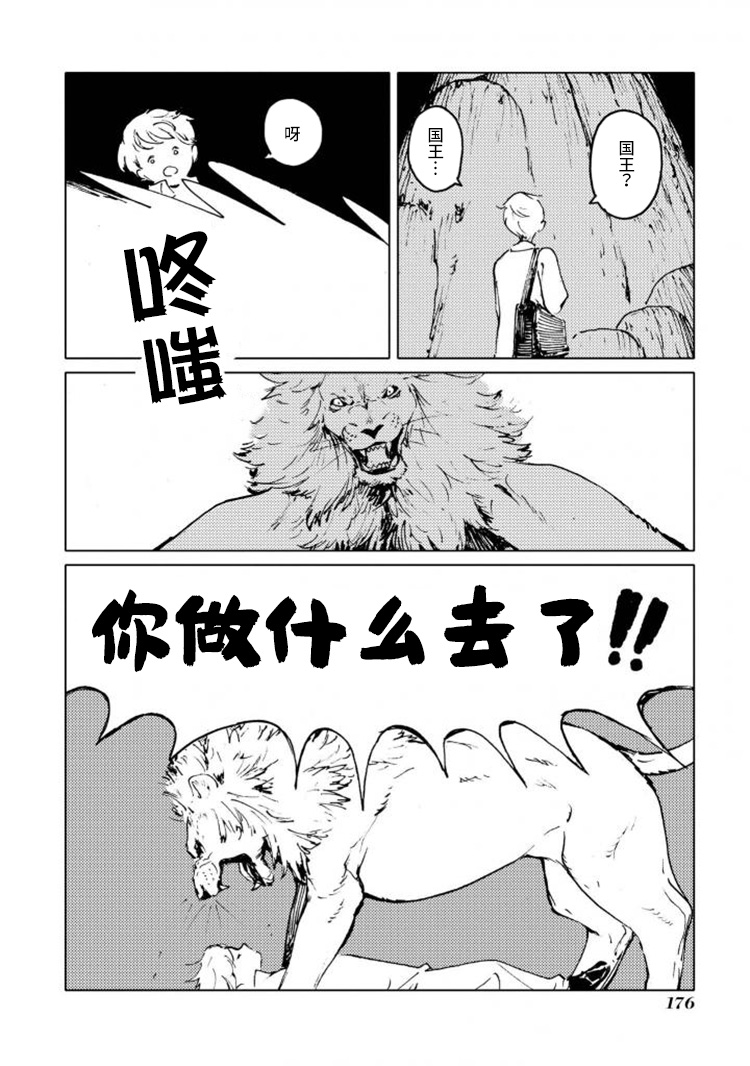 异种恋爱物语集韩漫全集-白色的国王。无删减无遮挡章节图片 