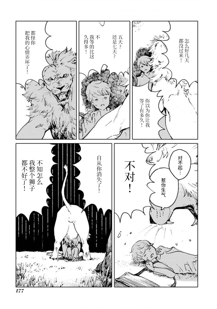 异种恋爱物语集韩漫全集-白色的国王。无删减无遮挡章节图片 