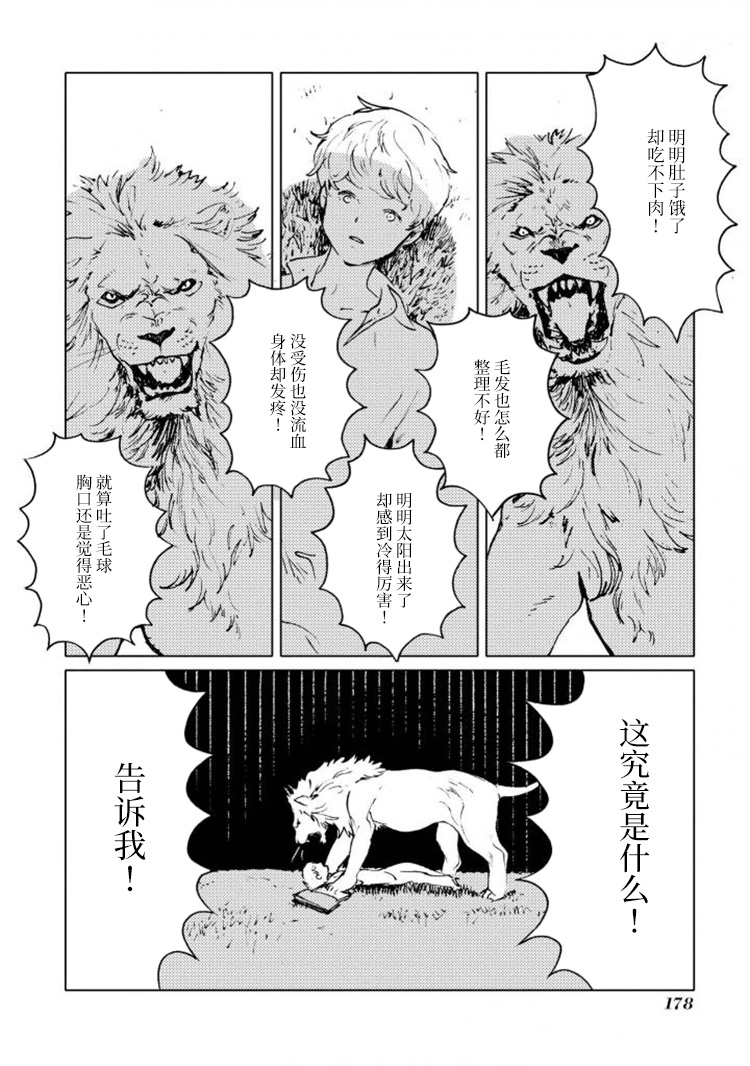 异种恋爱物语集韩漫全集-白色的国王。无删减无遮挡章节图片 