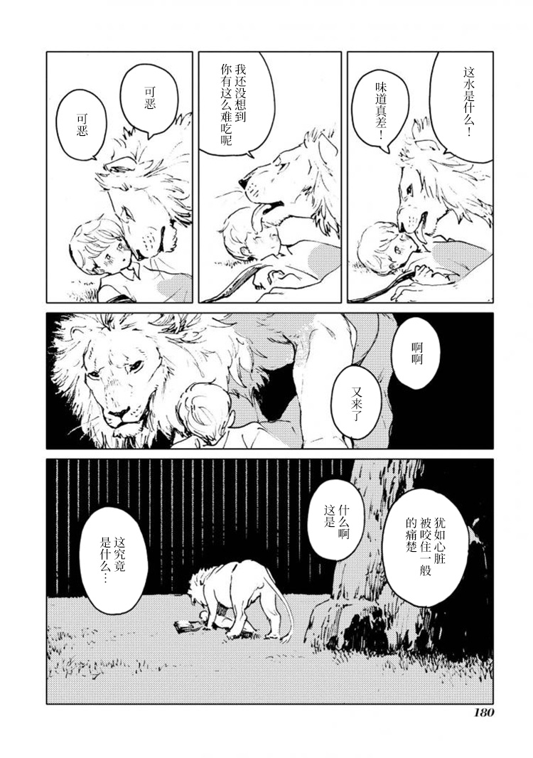 异种恋爱物语集韩漫全集-白色的国王。无删减无遮挡章节图片 