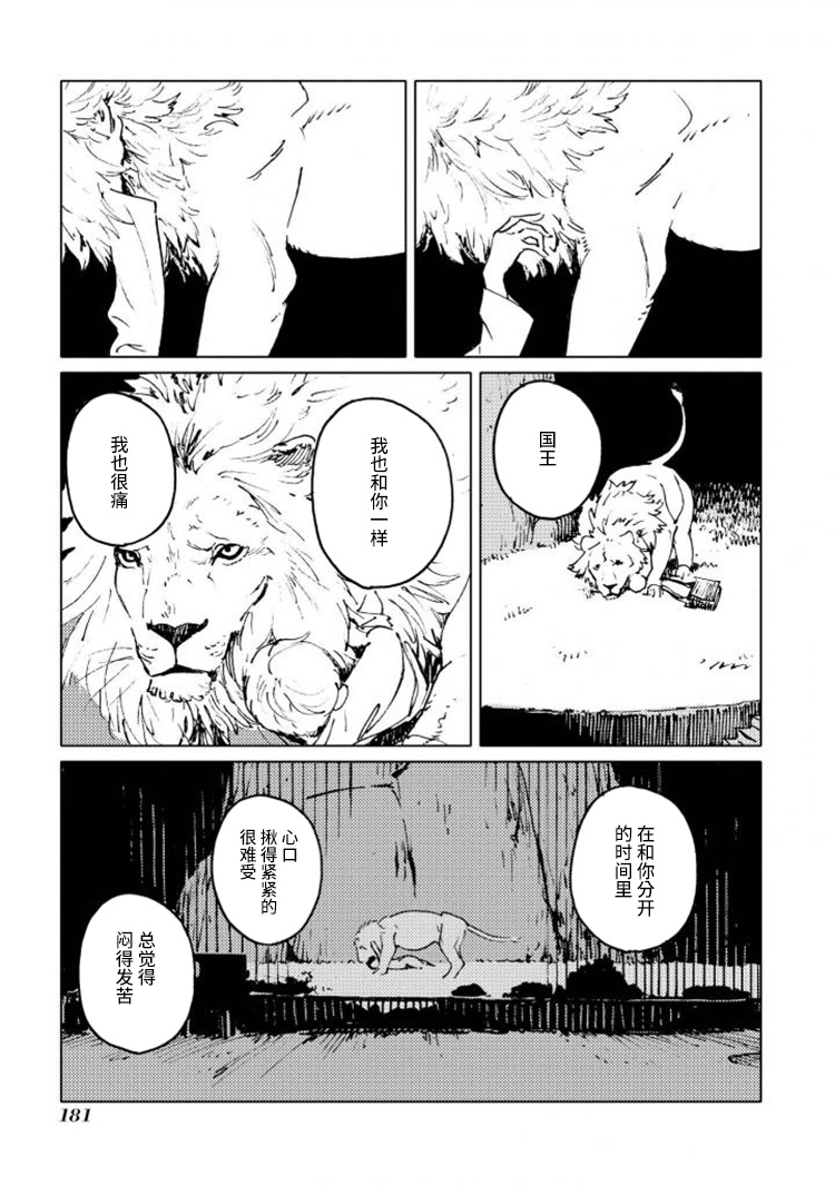 异种恋爱物语集韩漫全集-白色的国王。无删减无遮挡章节图片 