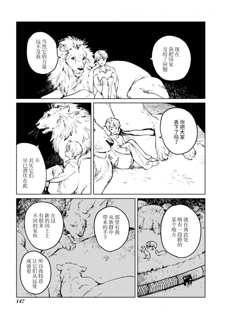 异种恋爱物语集韩漫全集-白色的国王。无删减无遮挡章节图片 