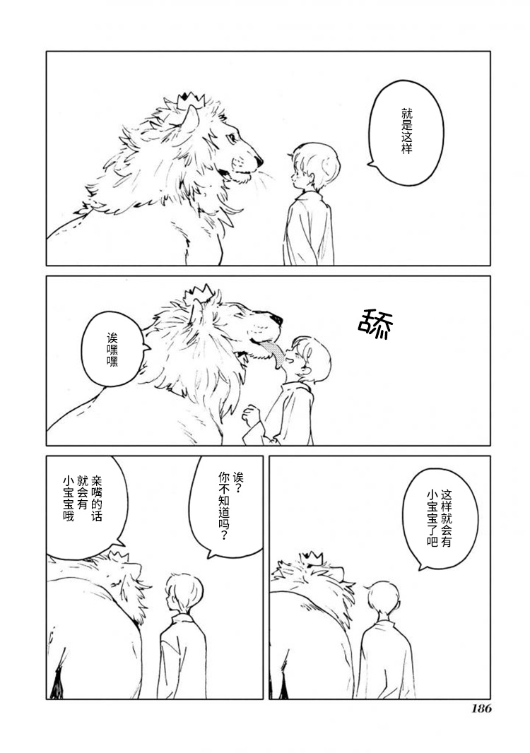 异种恋爱物语集韩漫全集-白色的国王。无删减无遮挡章节图片 
