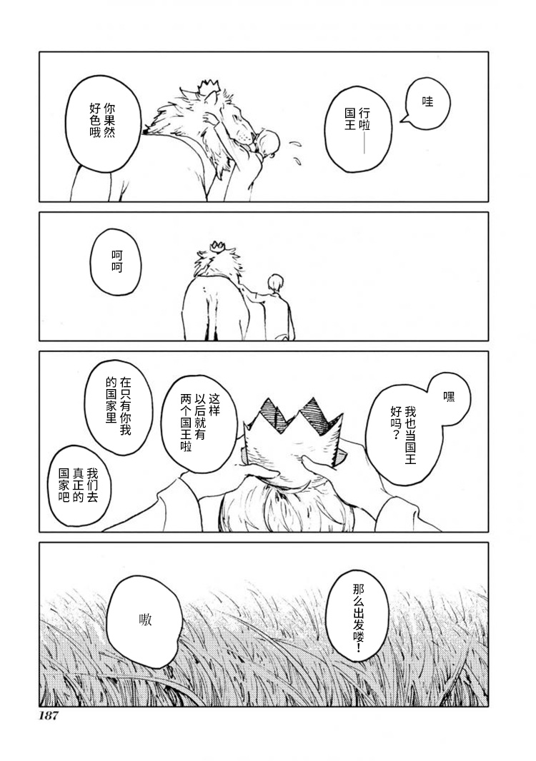 异种恋爱物语集韩漫全集-白色的国王。无删减无遮挡章节图片 