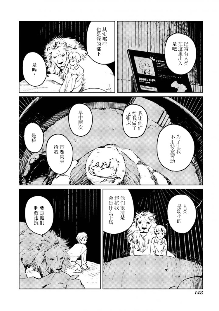 异种恋爱物语集韩漫全集-白色的国王。无删减无遮挡章节图片 