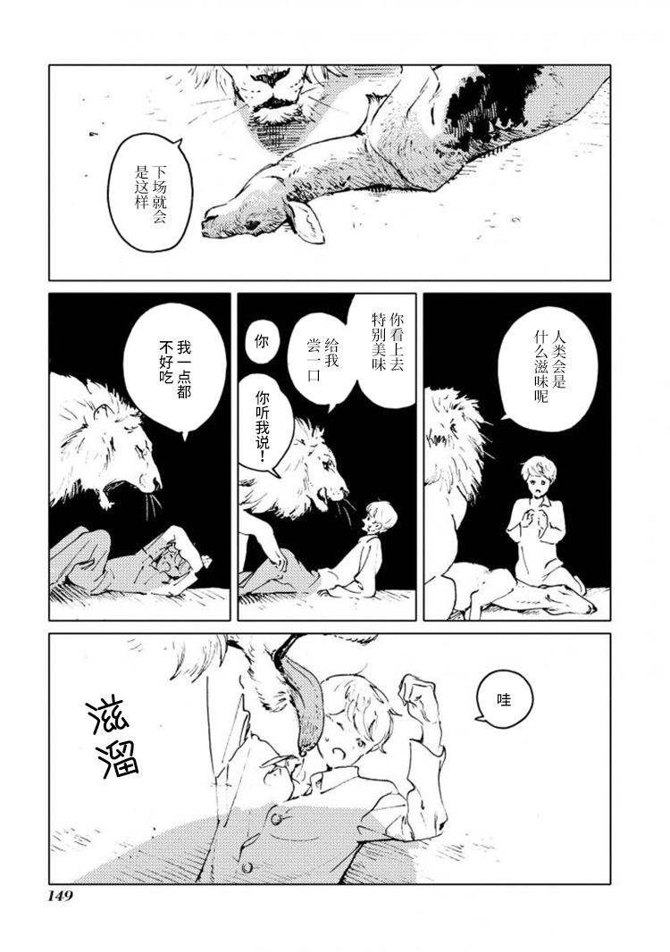 异种恋爱物语集韩漫全集-白色的国王。无删减无遮挡章节图片 