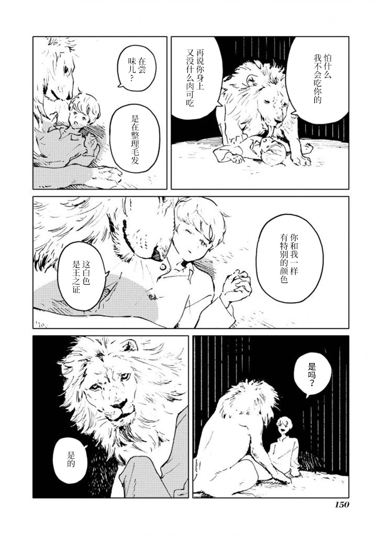 异种恋爱物语集韩漫全集-白色的国王。无删减无遮挡章节图片 