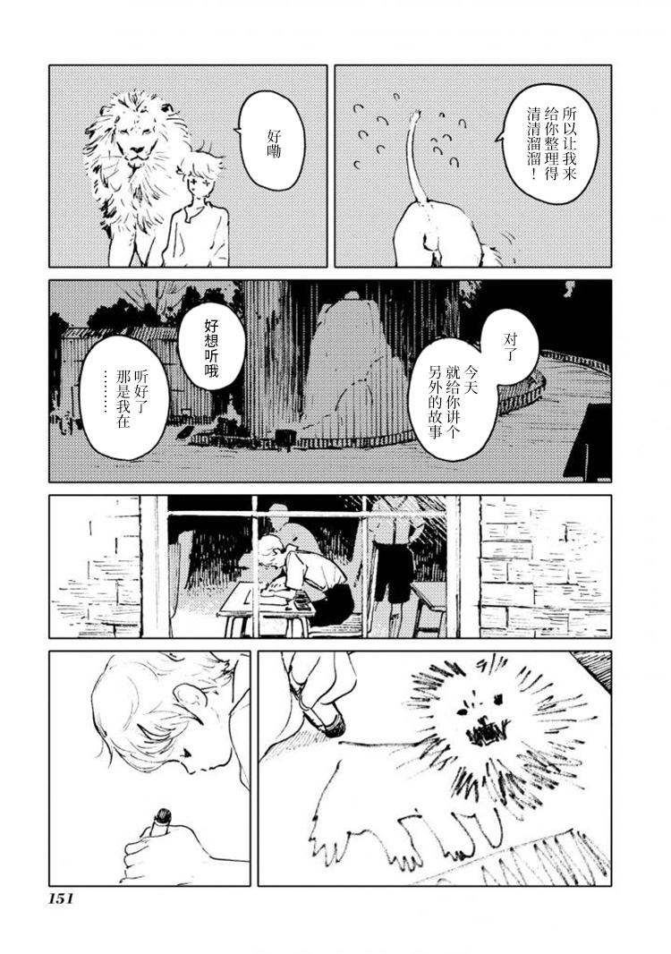 异种恋爱物语集韩漫全集-白色的国王。无删减无遮挡章节图片 