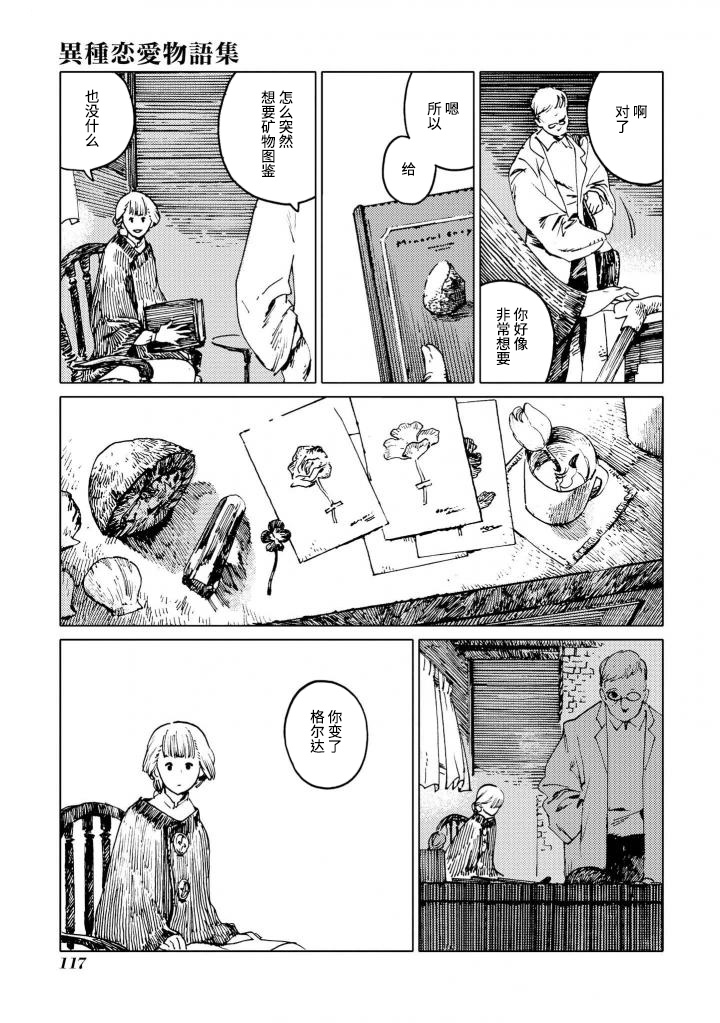 异种恋爱物语集韩漫全集-黛西，明天见。无删减无遮挡章节图片 