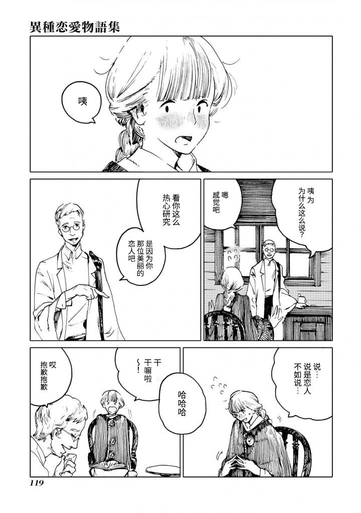 异种恋爱物语集韩漫全集-黛西，明天见。无删减无遮挡章节图片 