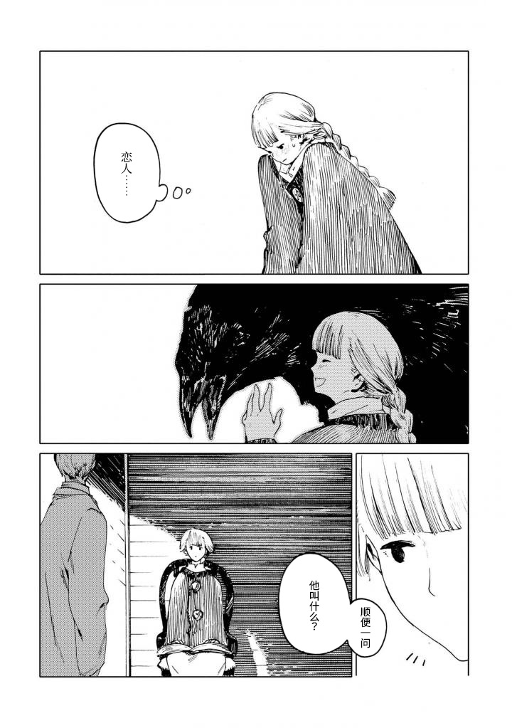 异种恋爱物语集韩漫全集-黛西，明天见。无删减无遮挡章节图片 