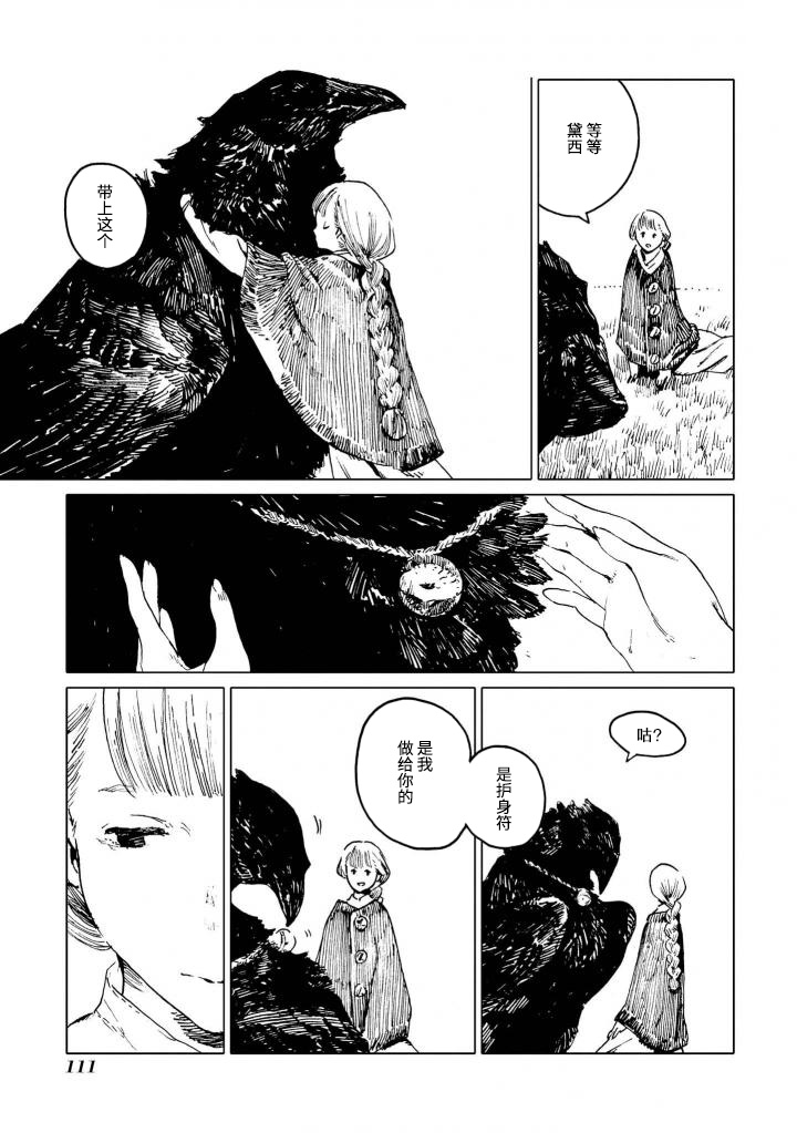 异种恋爱物语集韩漫全集-黛西，明天见。无删减无遮挡章节图片 