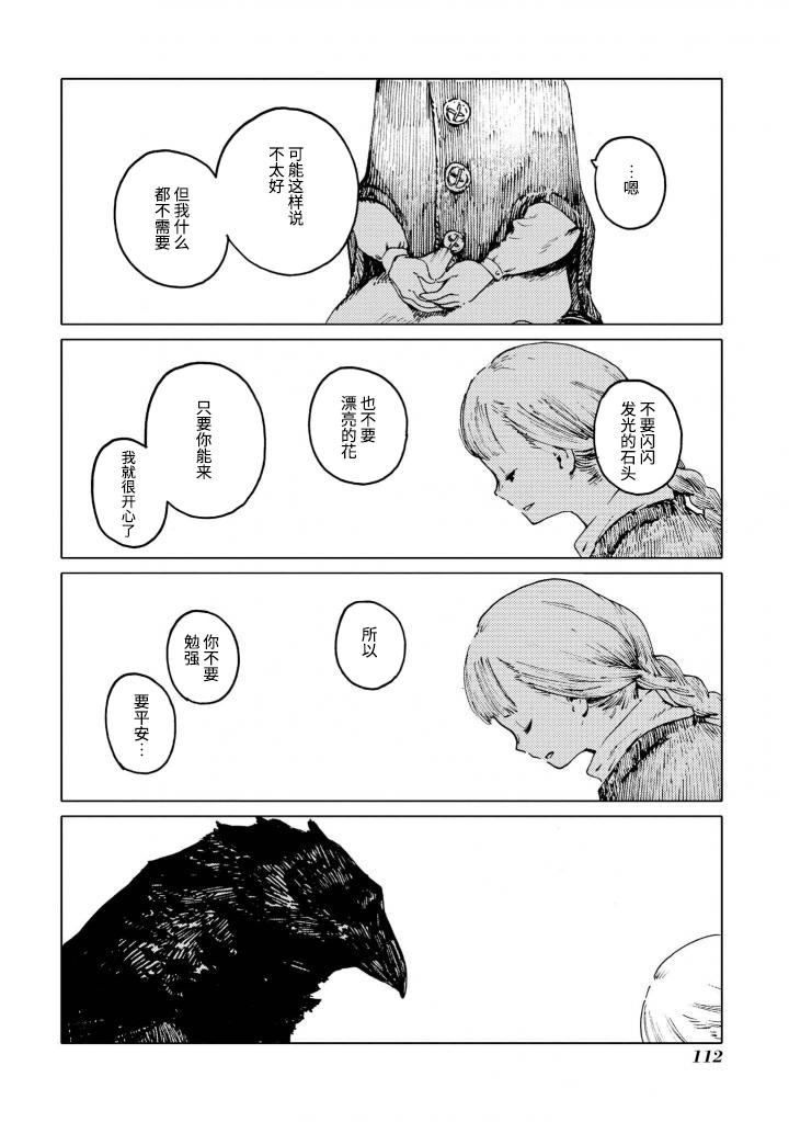 异种恋爱物语集韩漫全集-黛西，明天见。无删减无遮挡章节图片 