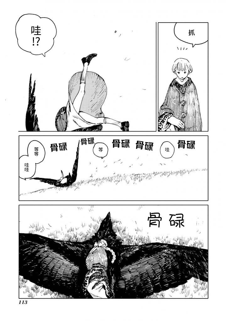 异种恋爱物语集韩漫全集-黛西，明天见。无删减无遮挡章节图片 