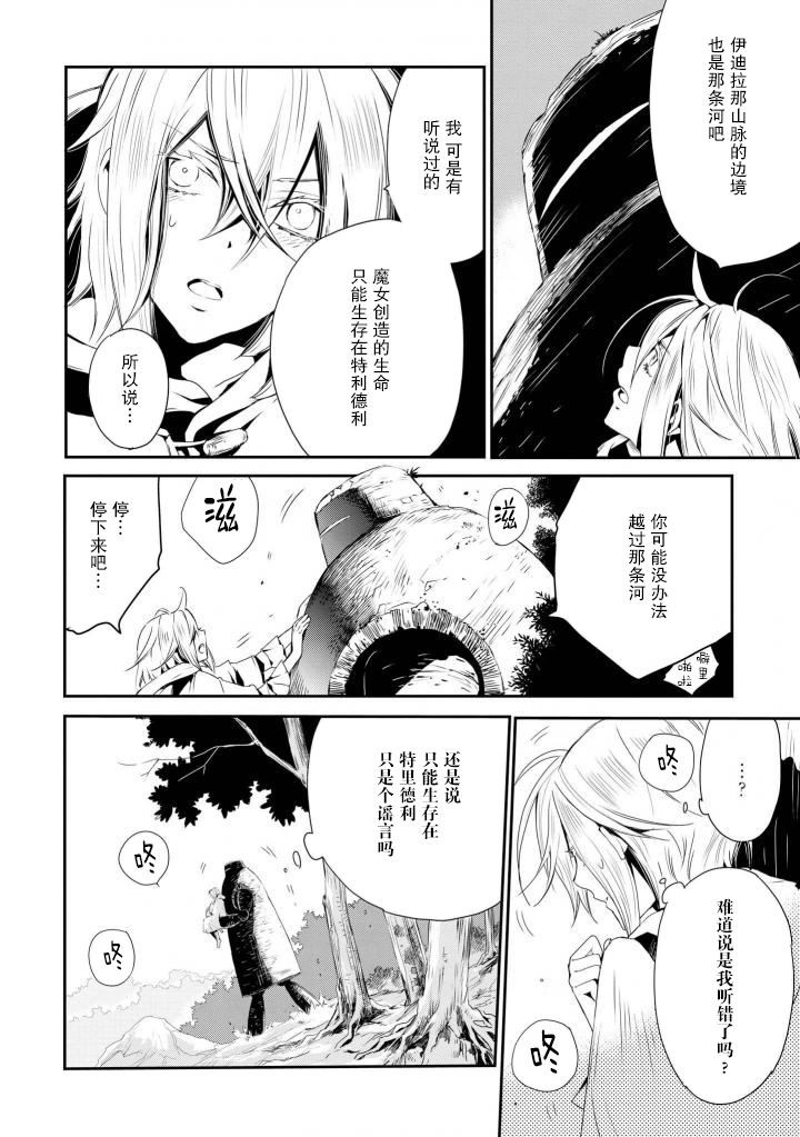 异种恋爱物语集韩漫全集-魔女的由来无删减无遮挡章节图片 