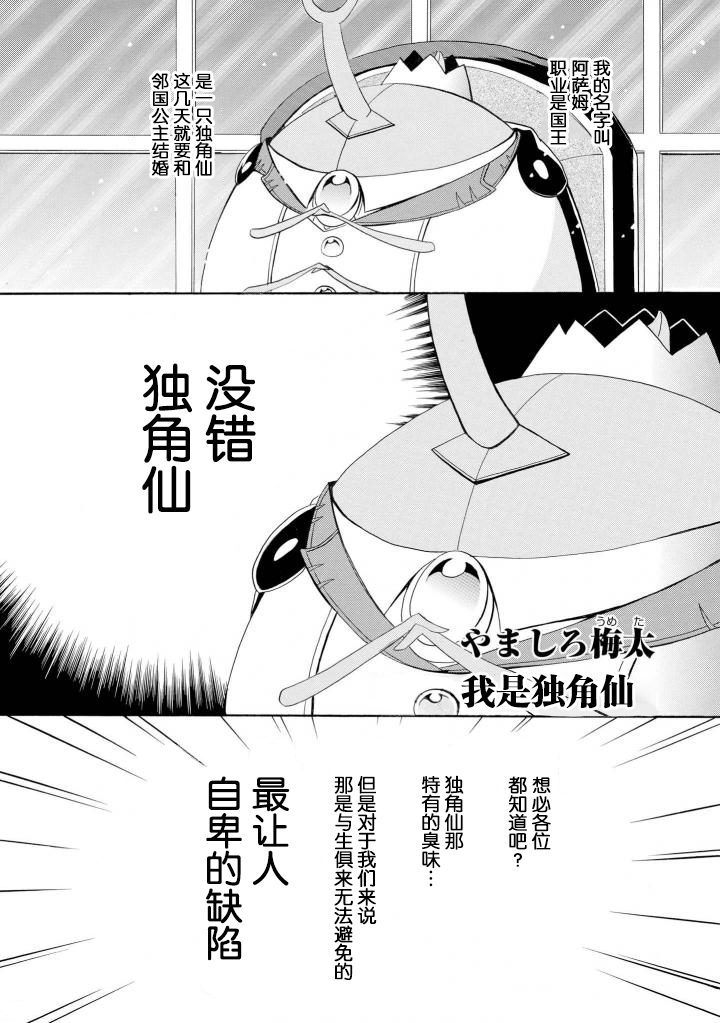 异种恋爱物语集韩漫全集- 我是独角仙无删减无遮挡章节图片 