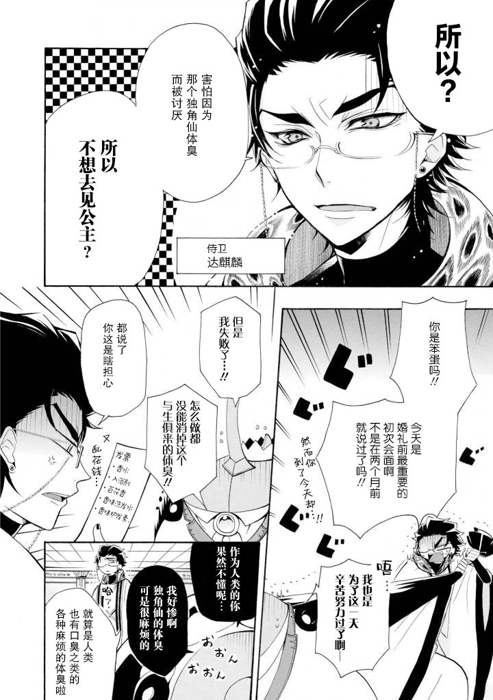 异种恋爱物语集韩漫全集- 我是独角仙无删减无遮挡章节图片 