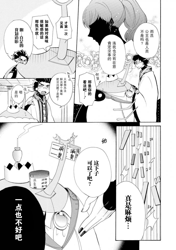 异种恋爱物语集韩漫全集- 我是独角仙无删减无遮挡章节图片 