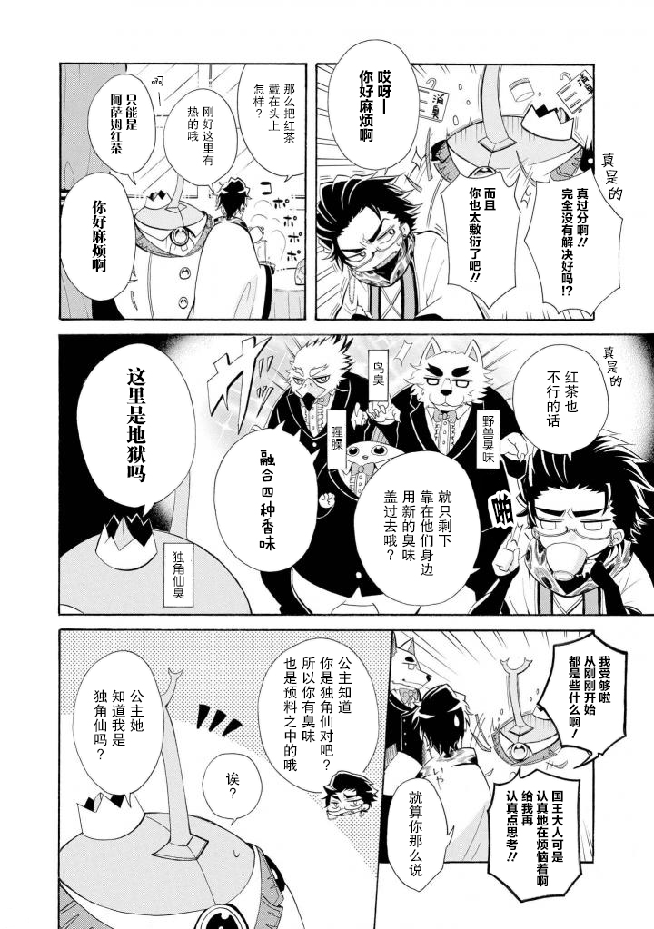 异种恋爱物语集韩漫全集- 我是独角仙无删减无遮挡章节图片 