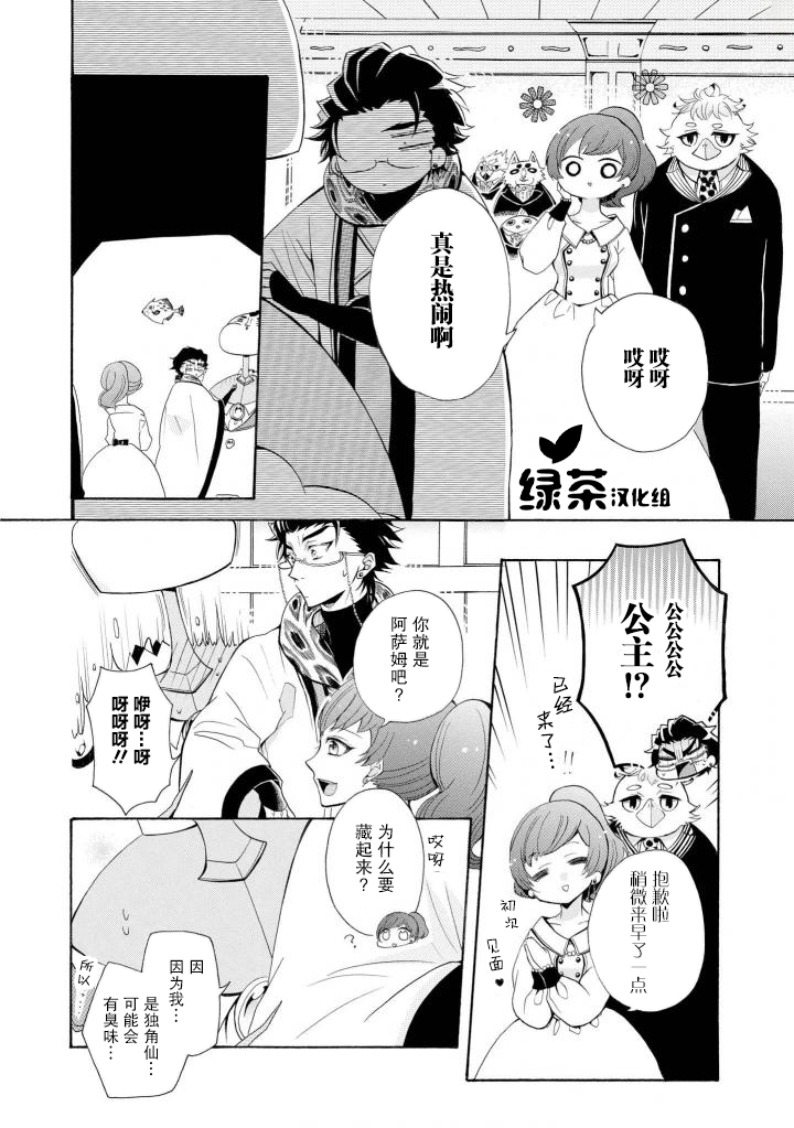 异种恋爱物语集韩漫全集- 我是独角仙无删减无遮挡章节图片 