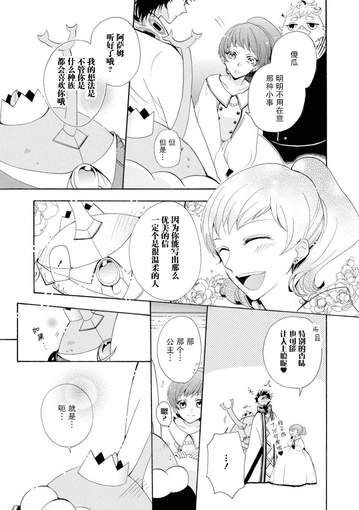 异种恋爱物语集韩漫全集- 我是独角仙无删减无遮挡章节图片 