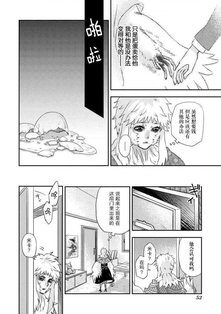 异种恋爱物语集韩漫全集-Scranbled eggs无删减无遮挡章节图片 