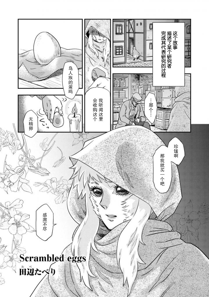 异种恋爱物语集韩漫全集-Scranbled eggs无删减无遮挡章节图片 