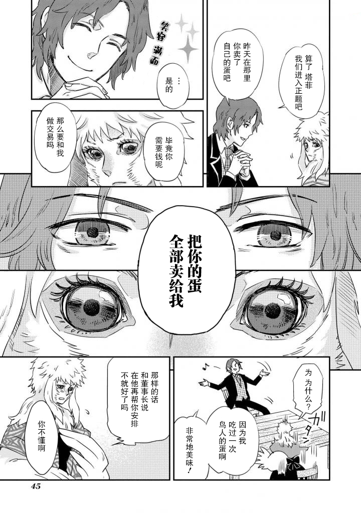 异种恋爱物语集韩漫全集-Scranbled eggs无删减无遮挡章节图片 