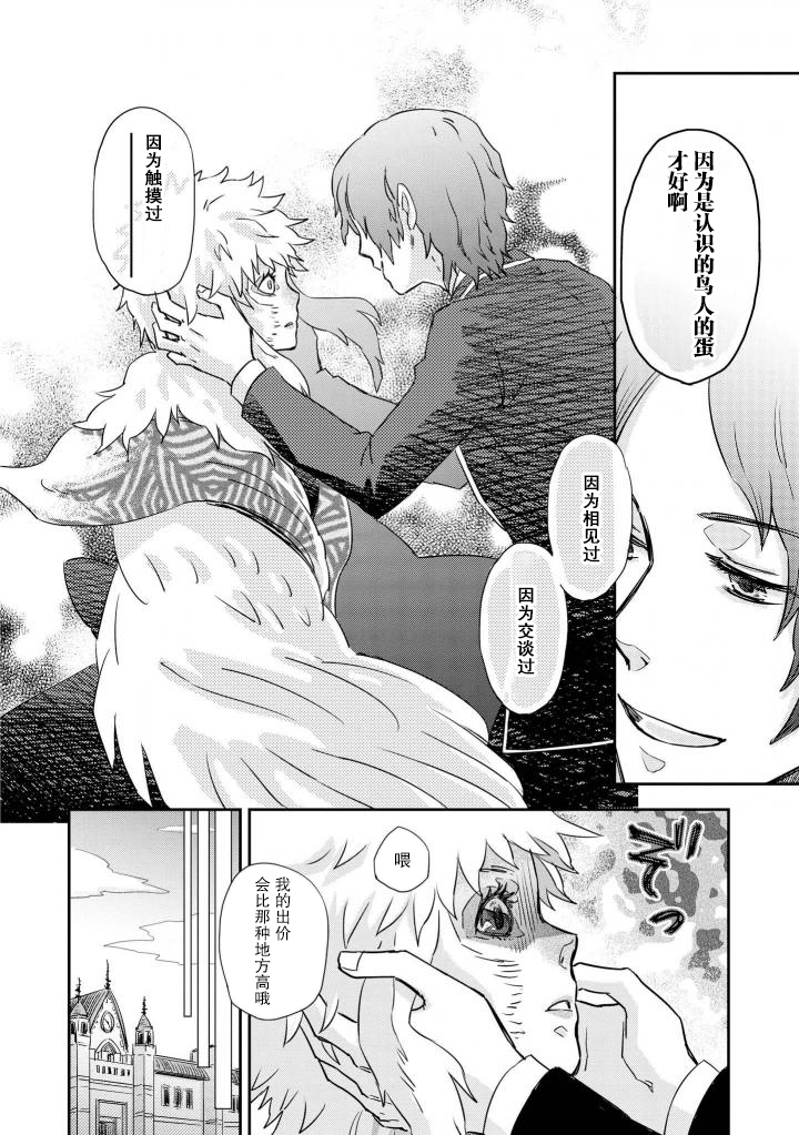 异种恋爱物语集韩漫全集-Scranbled eggs无删减无遮挡章节图片 