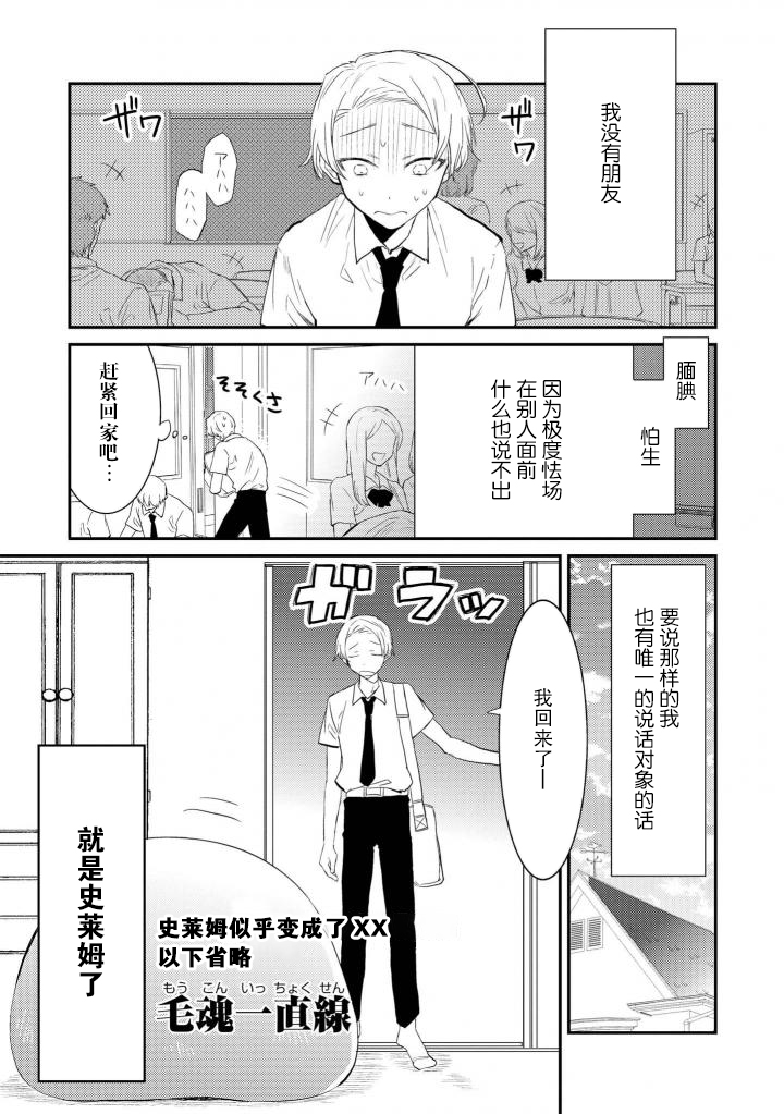 异种恋爱物语集韩漫全集-史莱姆似乎变成了XX 以下省略无删减无遮挡章节图片 