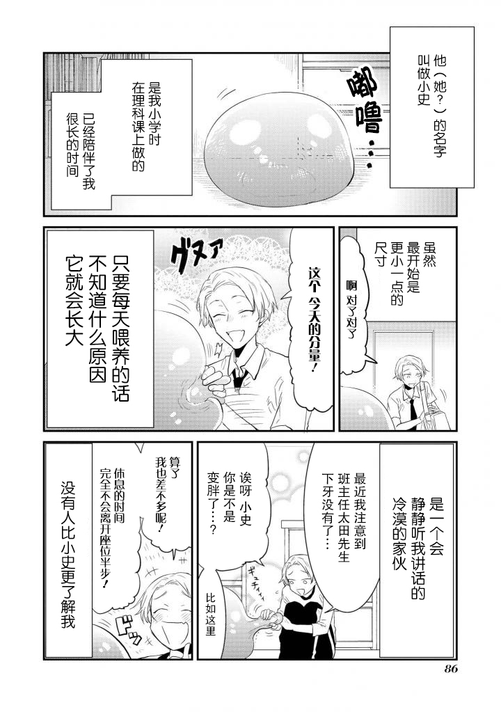 异种恋爱物语集韩漫全集-史莱姆似乎变成了XX 以下省略无删减无遮挡章节图片 
