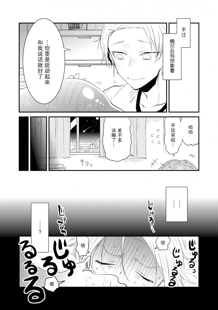 异种恋爱物语集韩漫全集-史莱姆似乎变成了XX 以下省略无删减无遮挡章节图片 