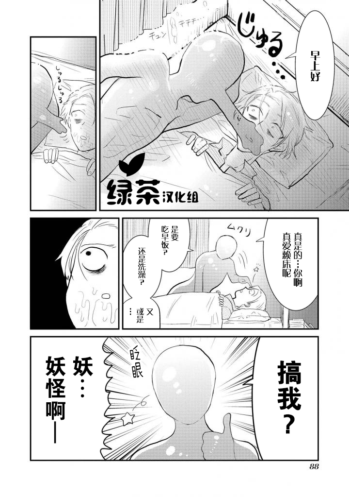 异种恋爱物语集韩漫全集-史莱姆似乎变成了XX 以下省略无删减无遮挡章节图片 