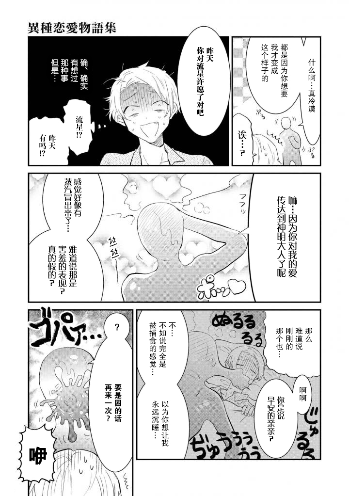 异种恋爱物语集韩漫全集-史莱姆似乎变成了XX 以下省略无删减无遮挡章节图片 