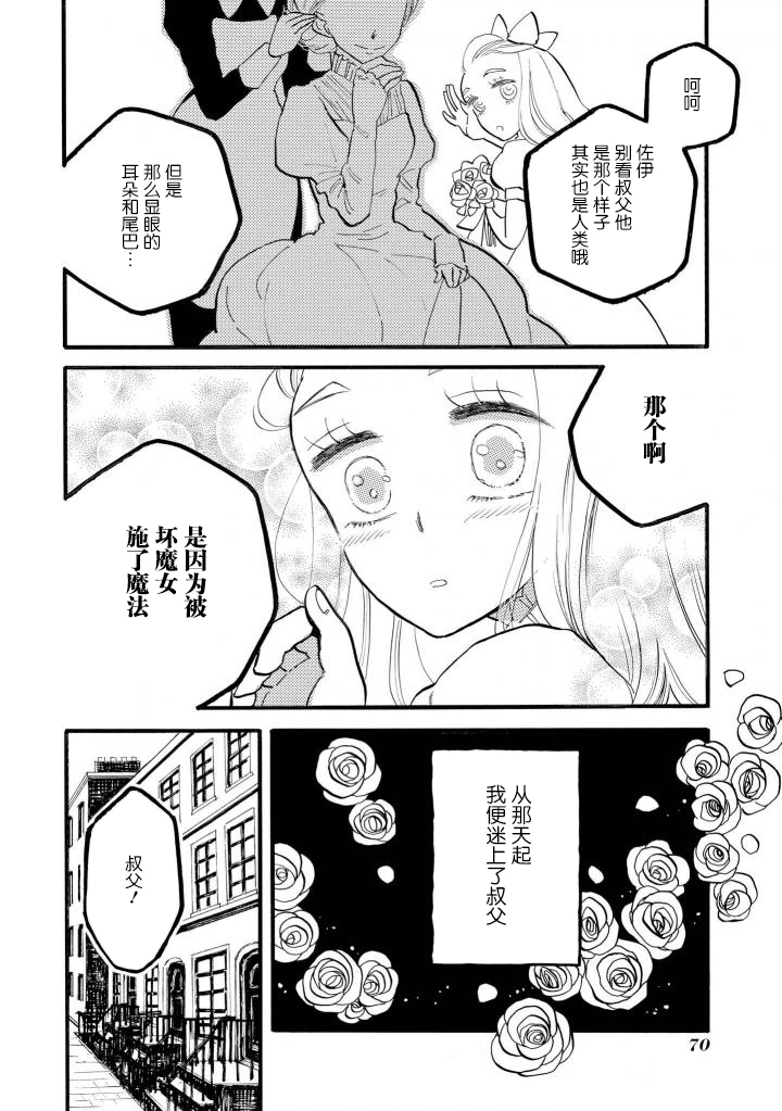异种恋爱物语集韩漫全集-坏魔女的诡计无删减无遮挡章节图片 