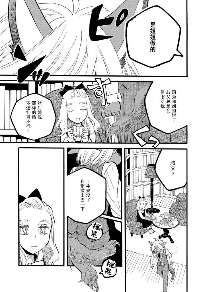 异种恋爱物语集韩漫全集-坏魔女的诡计无删减无遮挡章节图片 