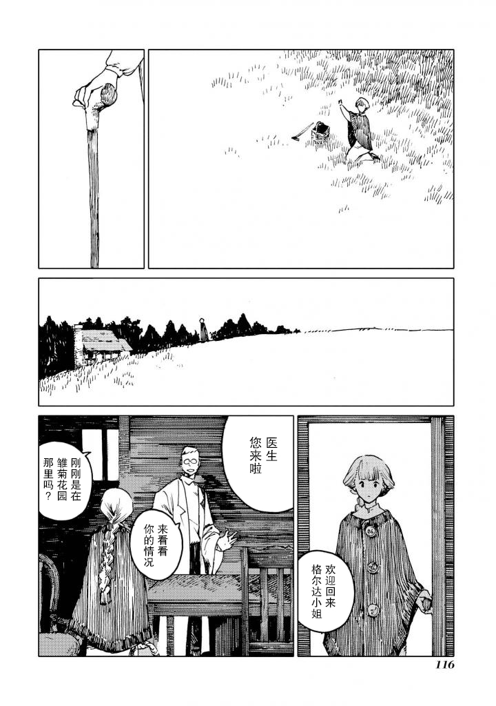 异种恋爱物语集韩漫全集-小菊，明天见无删减无遮挡章节图片 