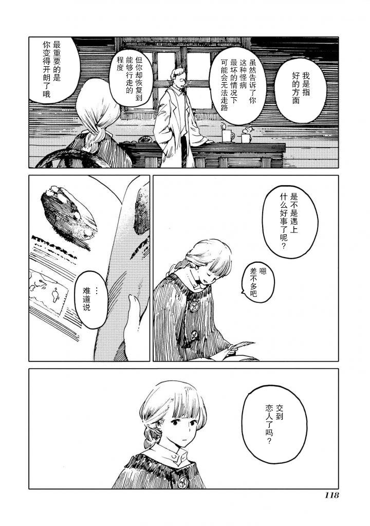 异种恋爱物语集韩漫全集-小菊，明天见无删减无遮挡章节图片 