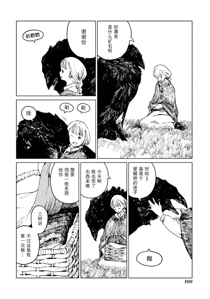 异种恋爱物语集韩漫全集-小菊，明天见无删减无遮挡章节图片 