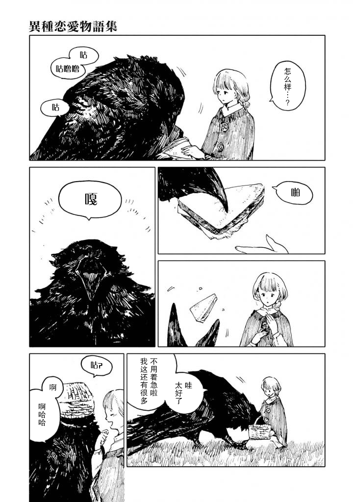 异种恋爱物语集韩漫全集-小菊，明天见无删减无遮挡章节图片 