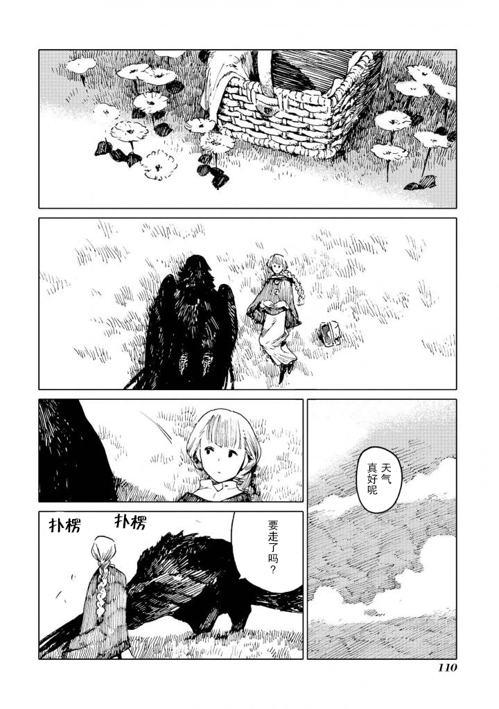 异种恋爱物语集韩漫全集-小菊，明天见无删减无遮挡章节图片 