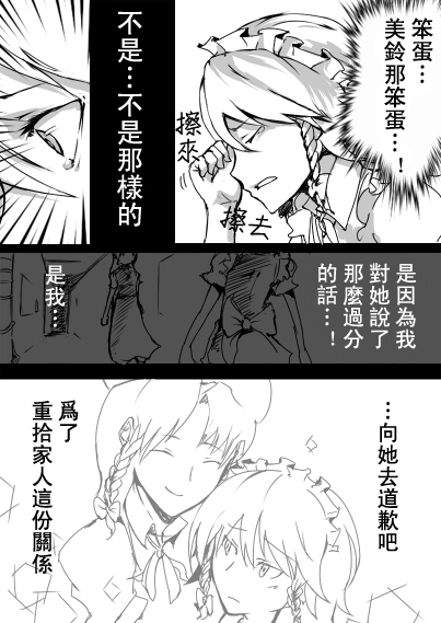 美铃与咲夜韩漫全集-短篇无删减无遮挡章节图片 