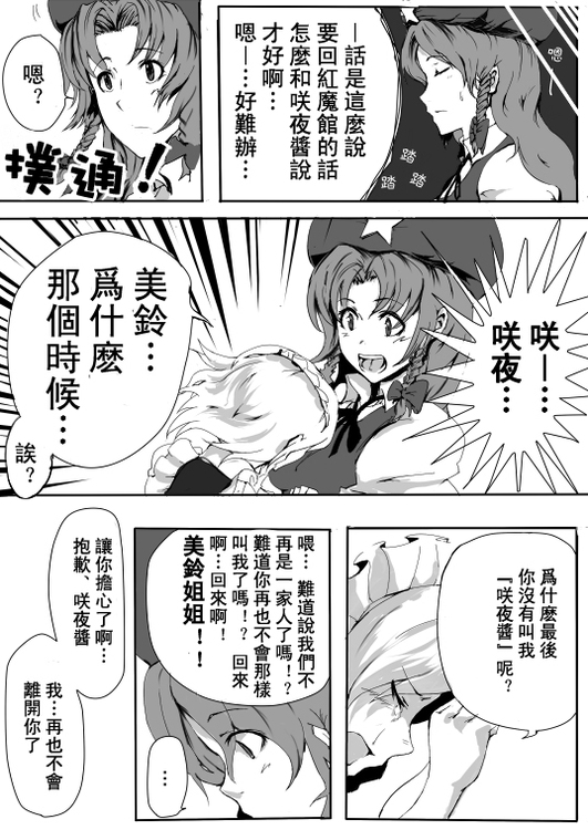 美铃与咲夜韩漫全集-短篇无删减无遮挡章节图片 