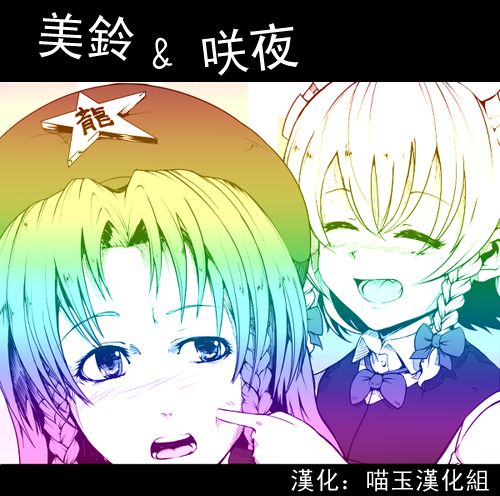 美铃与咲夜韩漫全集-短篇无删减无遮挡章节图片 
